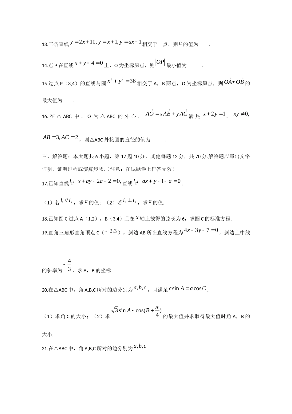 高一数学下学期4月月考考试卷 理(无答案)新人教A版考试卷_第3页