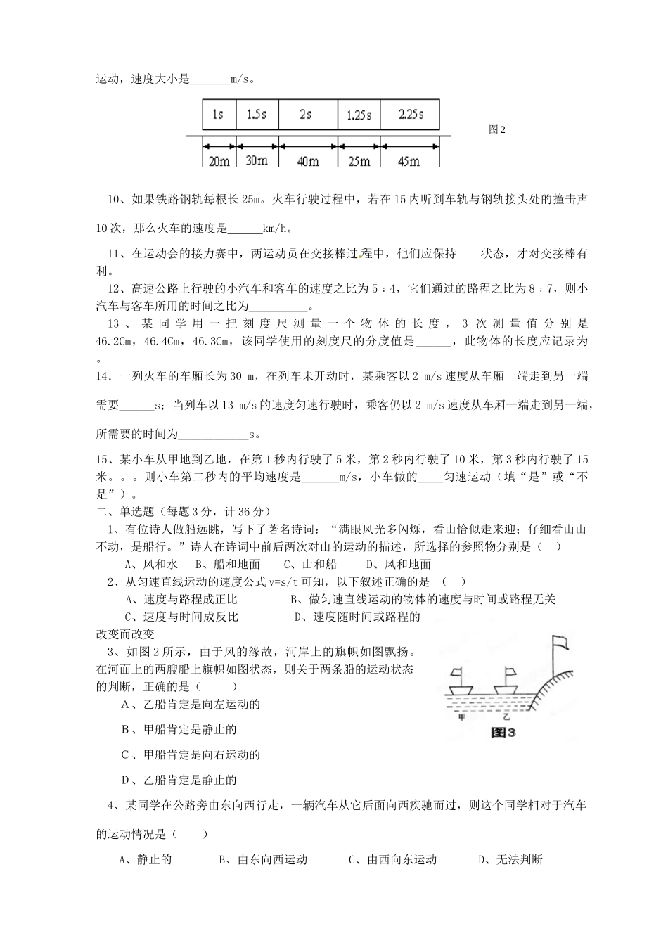重庆市万州区八年级物理上学期定时作业考试卷(一)(无答案)沪科版考试卷_第2页