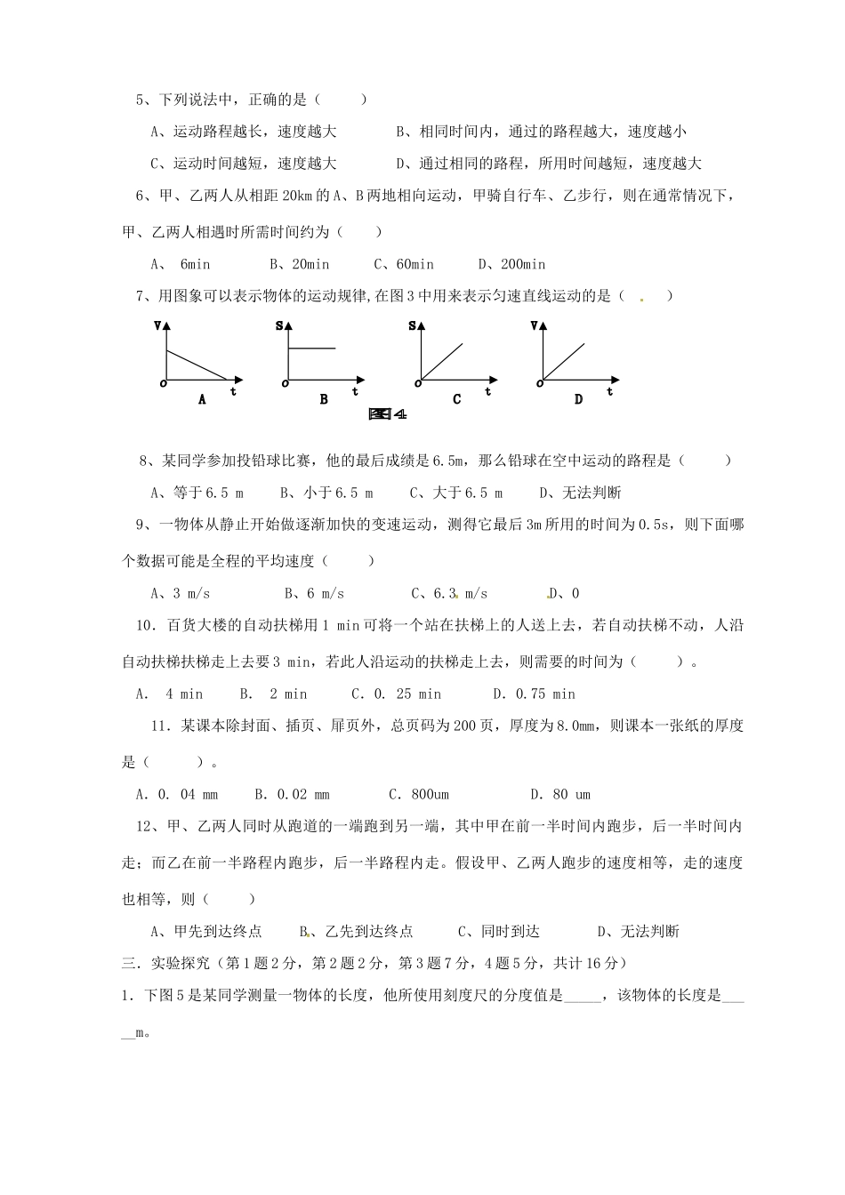重庆市万州区八年级物理上学期定时作业考试卷(一)(无答案)沪科版考试卷_第3页