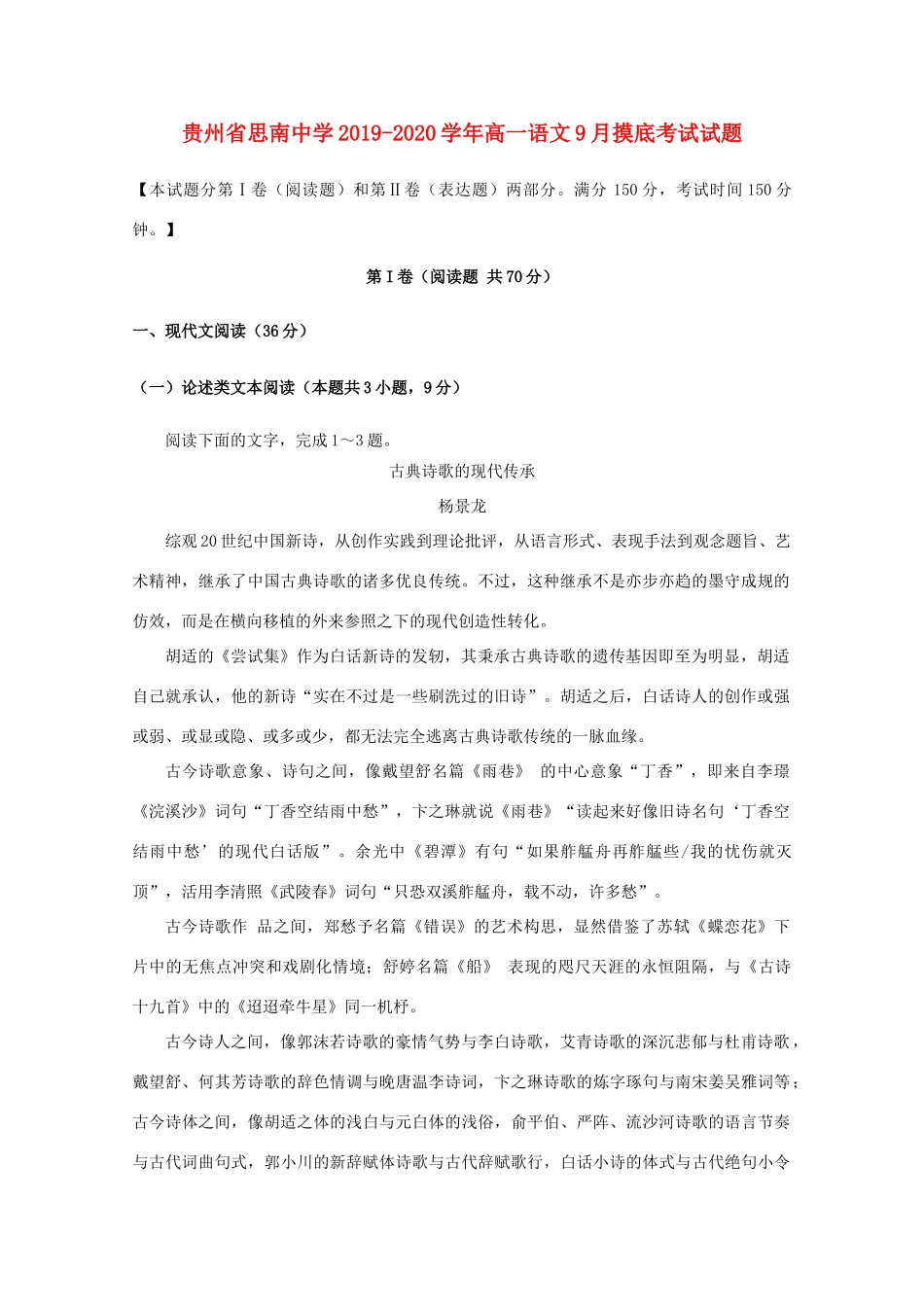 高一语文9月摸底考试考试卷_第1页