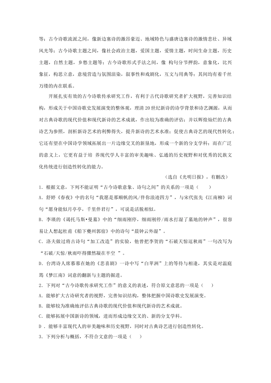 高一语文9月摸底考试考试卷_第2页