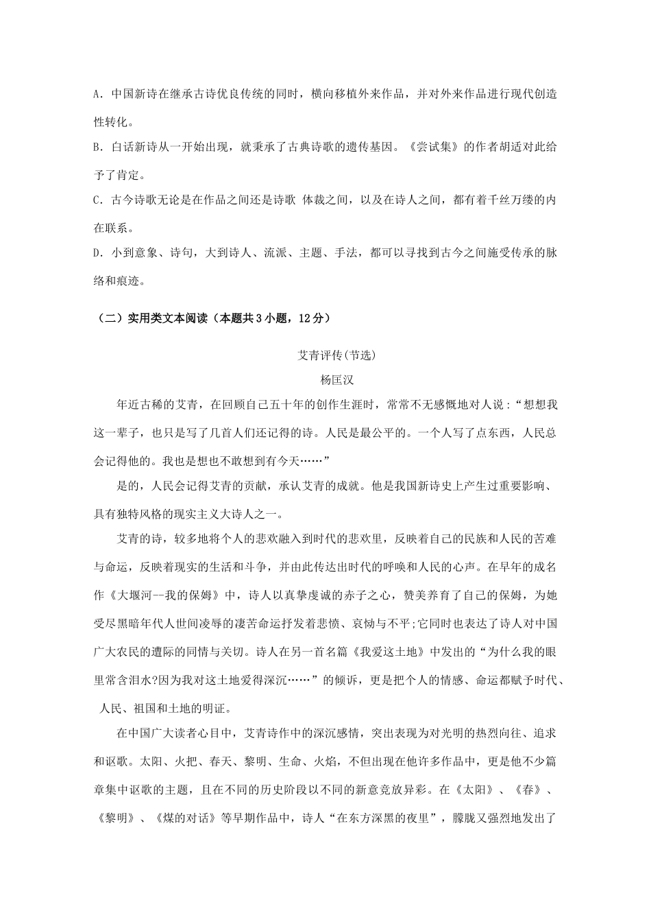 高一语文9月摸底考试考试卷_第3页