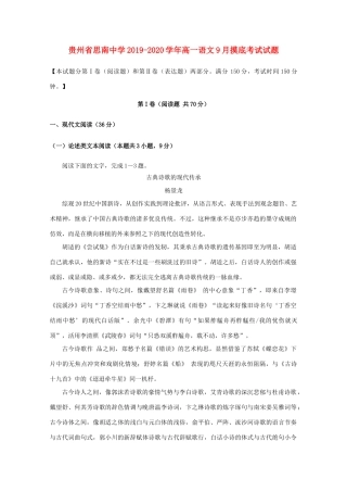 高一语文9月摸底考试考试卷