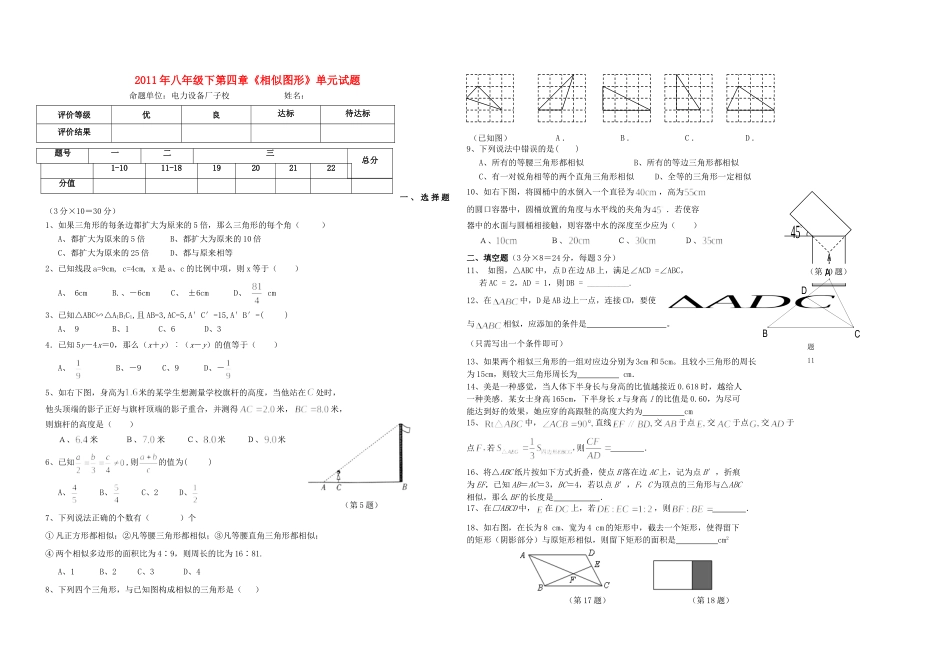 陕西省宝鸡市电力设备厂子校八年级数学下册 第四章相似图形单元考试卷 北师大版考试卷_第1页