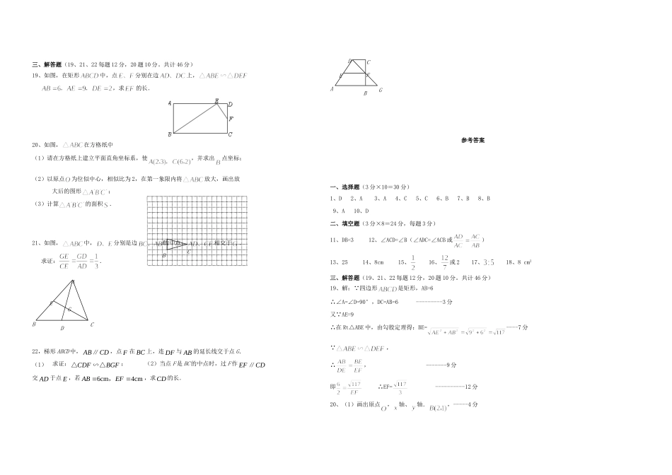 陕西省宝鸡市电力设备厂子校八年级数学下册 第四章相似图形单元考试卷 北师大版考试卷_第2页