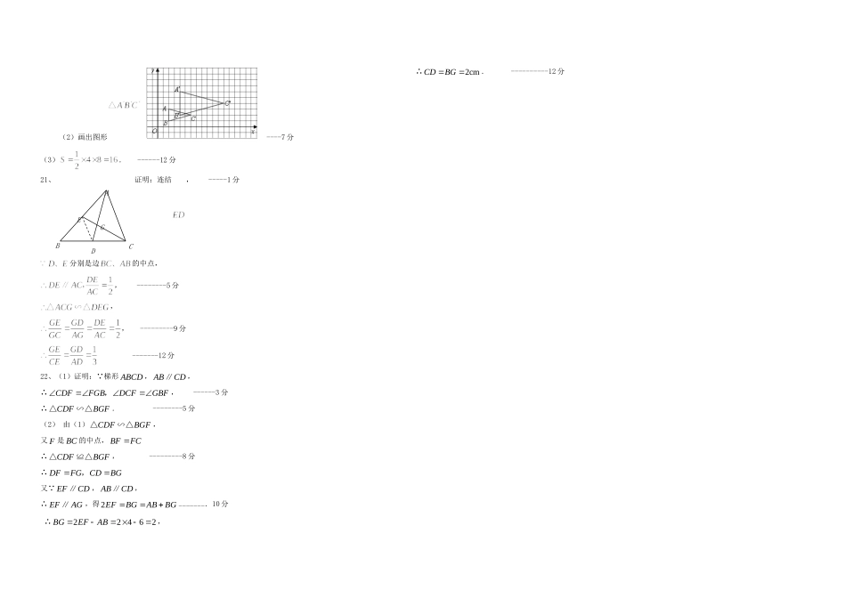 陕西省宝鸡市电力设备厂子校八年级数学下册 第四章相似图形单元考试卷 北师大版考试卷_第3页