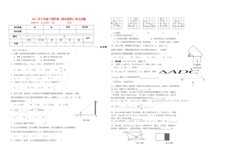 陕西省宝鸡市电力设备厂子校八年级数学下册 第四章相似图形单元考试卷 北师大版考试卷