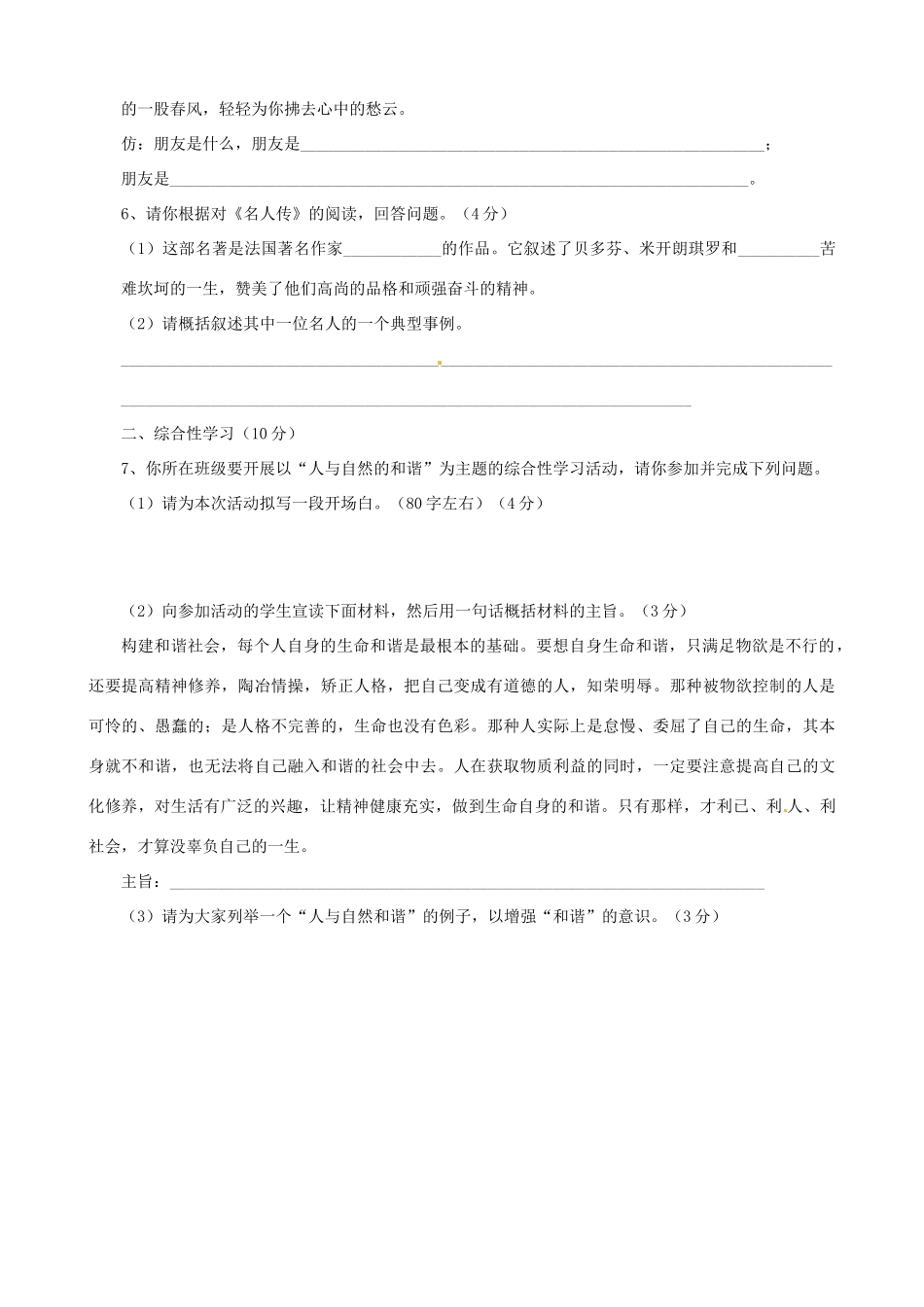 陕西省汉滨区八年级语文下学期期中考试考试卷(无答案) 新人教版考试卷_第2页