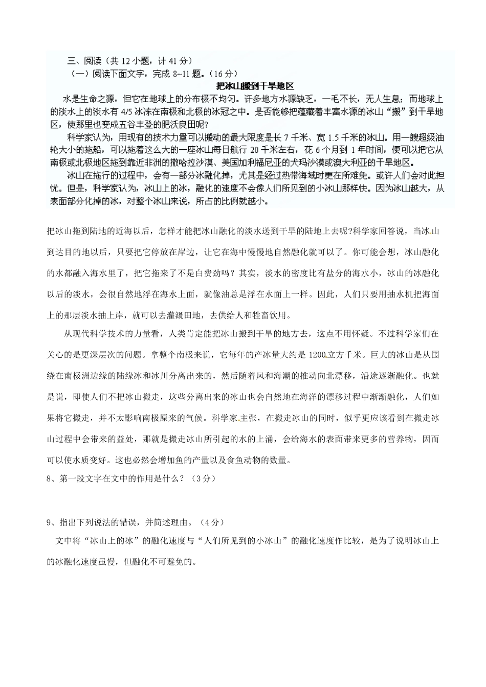 陕西省汉滨区八年级语文下学期期中考试考试卷(无答案) 新人教版考试卷_第3页