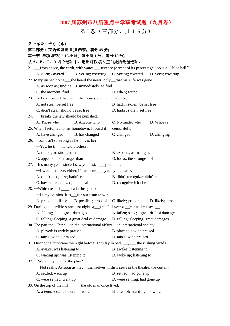 联考考试卷(九月卷)考试卷_第1页