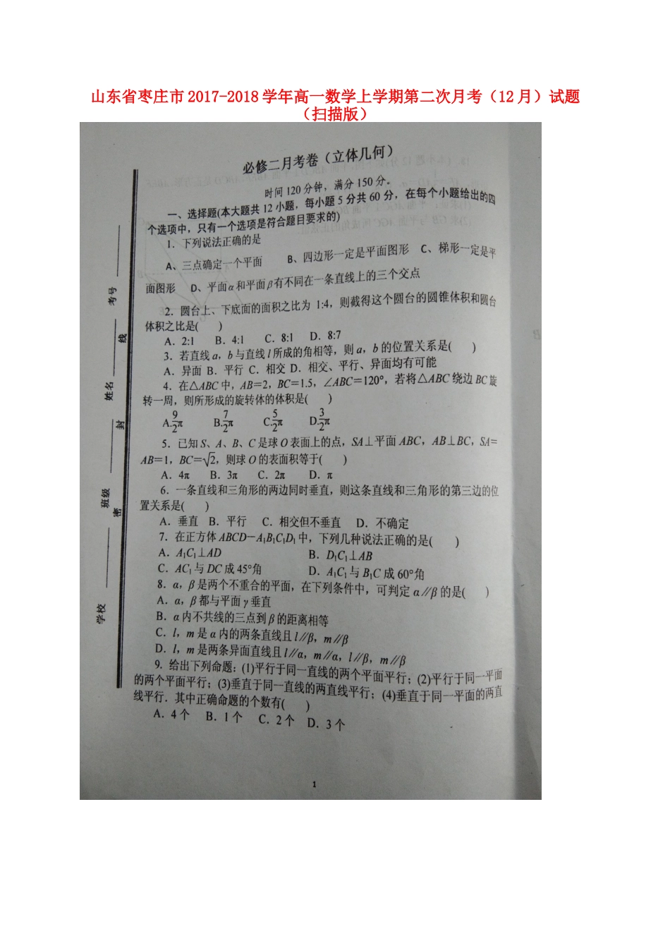 高一数学上学期第二次月考(12月)考试卷(扫描版)考试卷_第1页