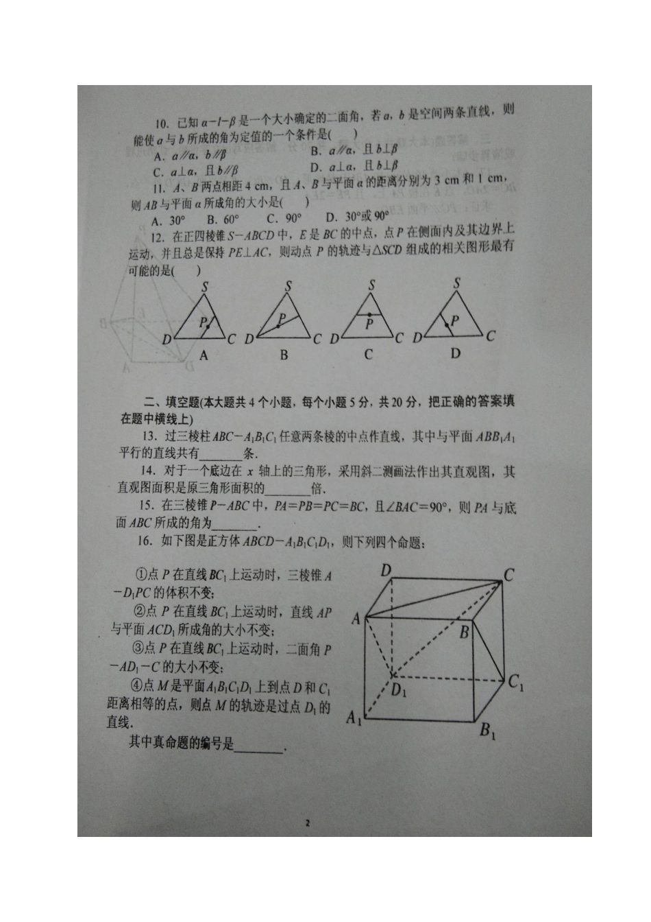 高一数学上学期第二次月考(12月)考试卷(扫描版)考试卷_第2页