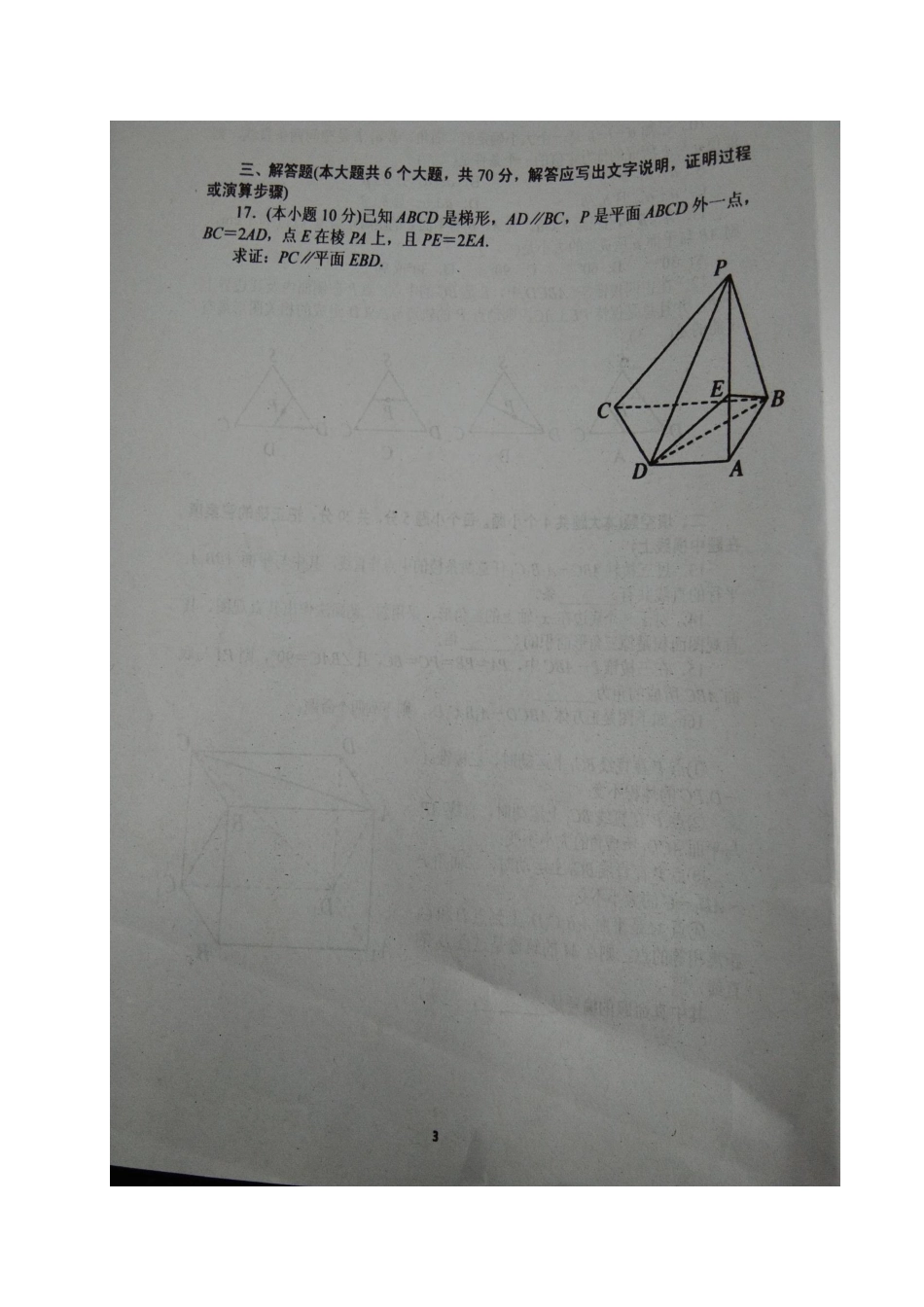 高一数学上学期第二次月考(12月)考试卷(扫描版)考试卷_第3页