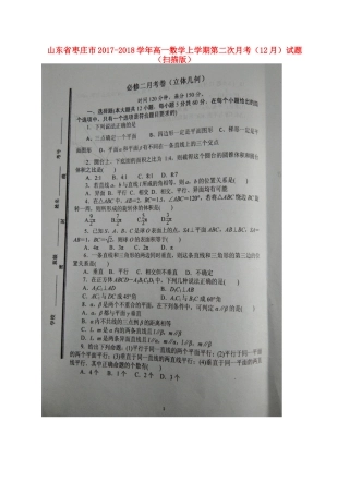 高一数学上学期第二次月考(12月)考试卷(扫描版)考试卷