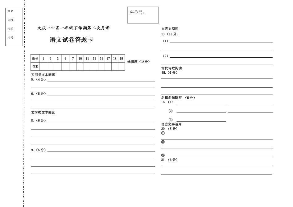 语文验收卷答题卡 黑龙江省大庆市高一语文下学期第二次月考考试卷(PDF)_第1页