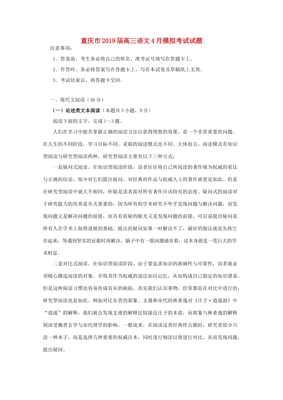 重庆市高三语文4月模拟考试考试卷_第1页