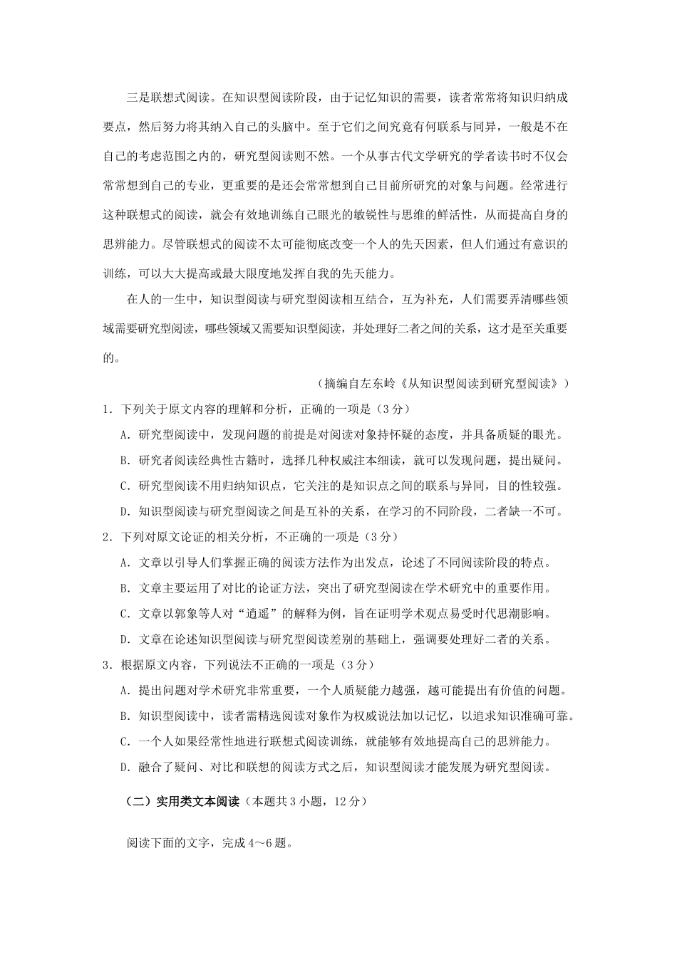 重庆市高三语文4月模拟考试考试卷_第2页