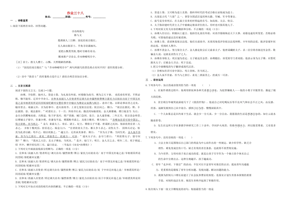 衡水万卷高三语文二轮复习作业卷三十八综合24含解析考试卷_第1页