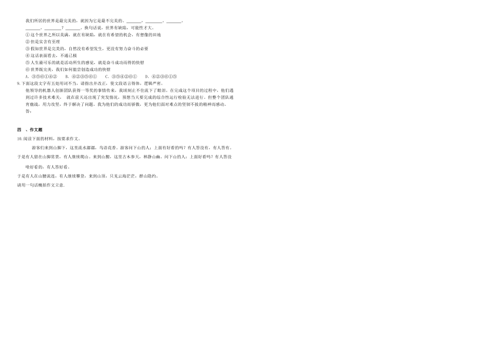 衡水万卷高三语文二轮复习作业卷三十八综合24含解析考试卷_第2页