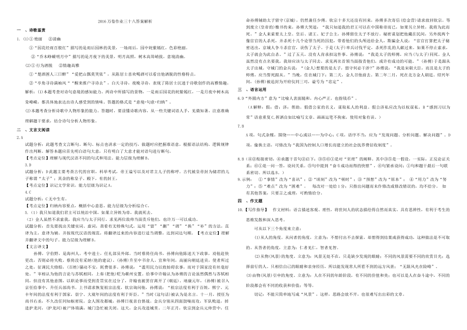 衡水万卷高三语文二轮复习作业卷三十八综合24含解析考试卷_第3页