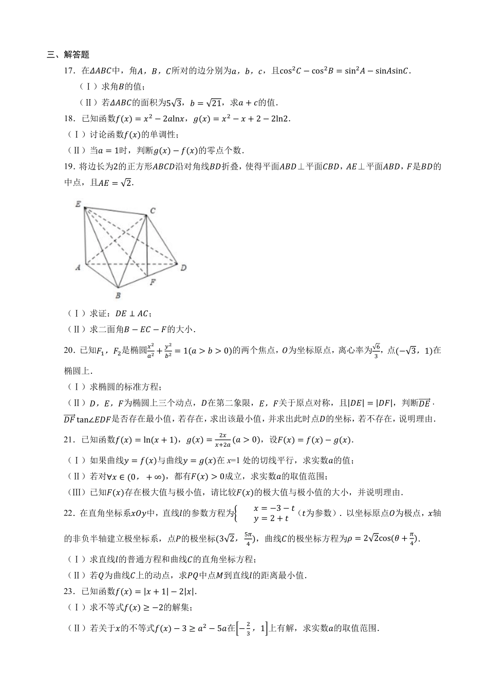高三数学上学期第一次摸底考试考试卷 理(PDF)考试卷_第3页