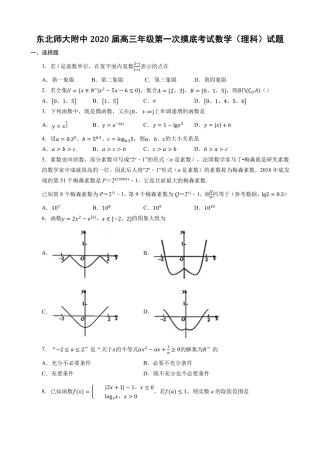 高三数学上学期第一次摸底考试考试卷 理(PDF)考试卷