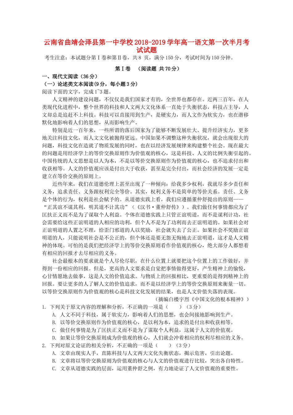 高一语文第一次半月考试考试卷_第1页