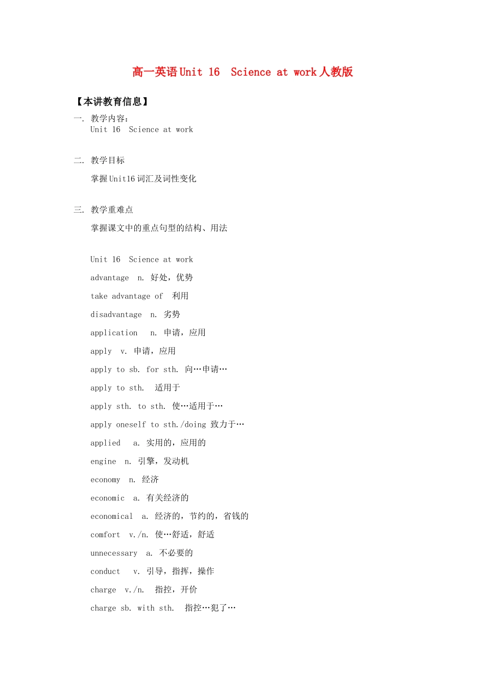 高一英语Unit 16  Science at work人教版知识精讲考试卷_第1页