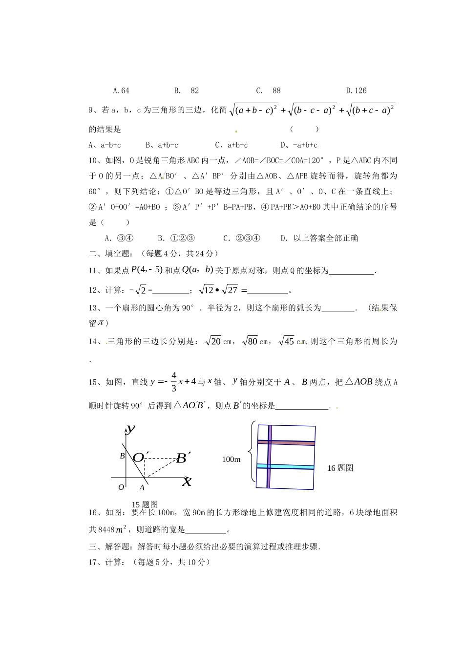 重庆市巴南区马王坪学校届九年级数学9月月考考试卷(无答案) 新人教版考试卷_第2页
