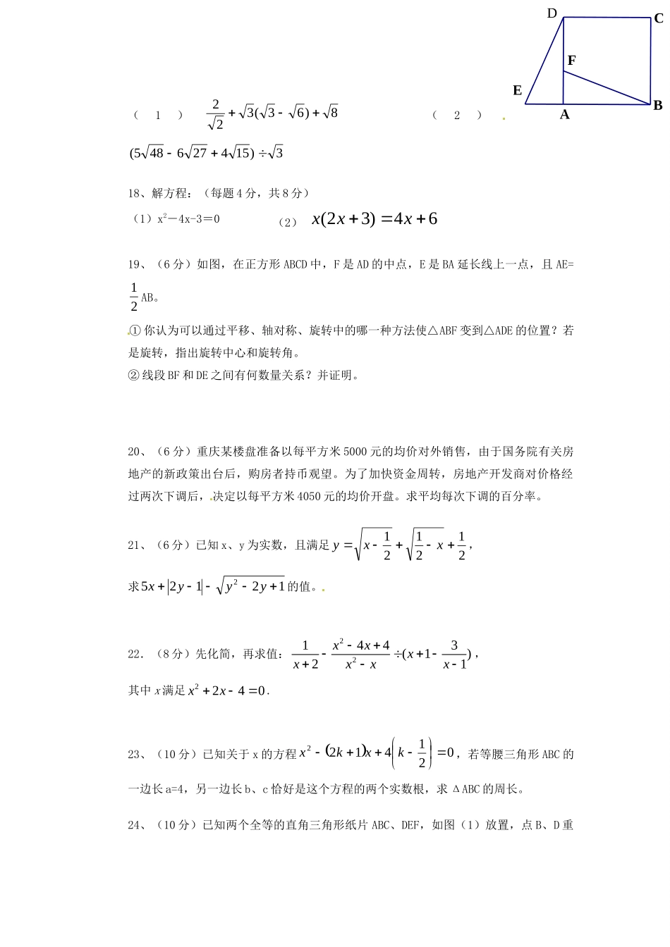 重庆市巴南区马王坪学校届九年级数学9月月考考试卷(无答案) 新人教版考试卷_第3页