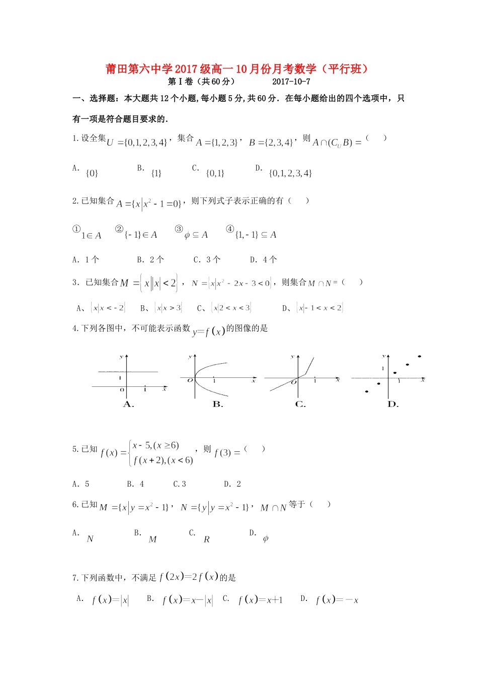 高一数学10月月考考试卷(普通班)考试卷_第1页