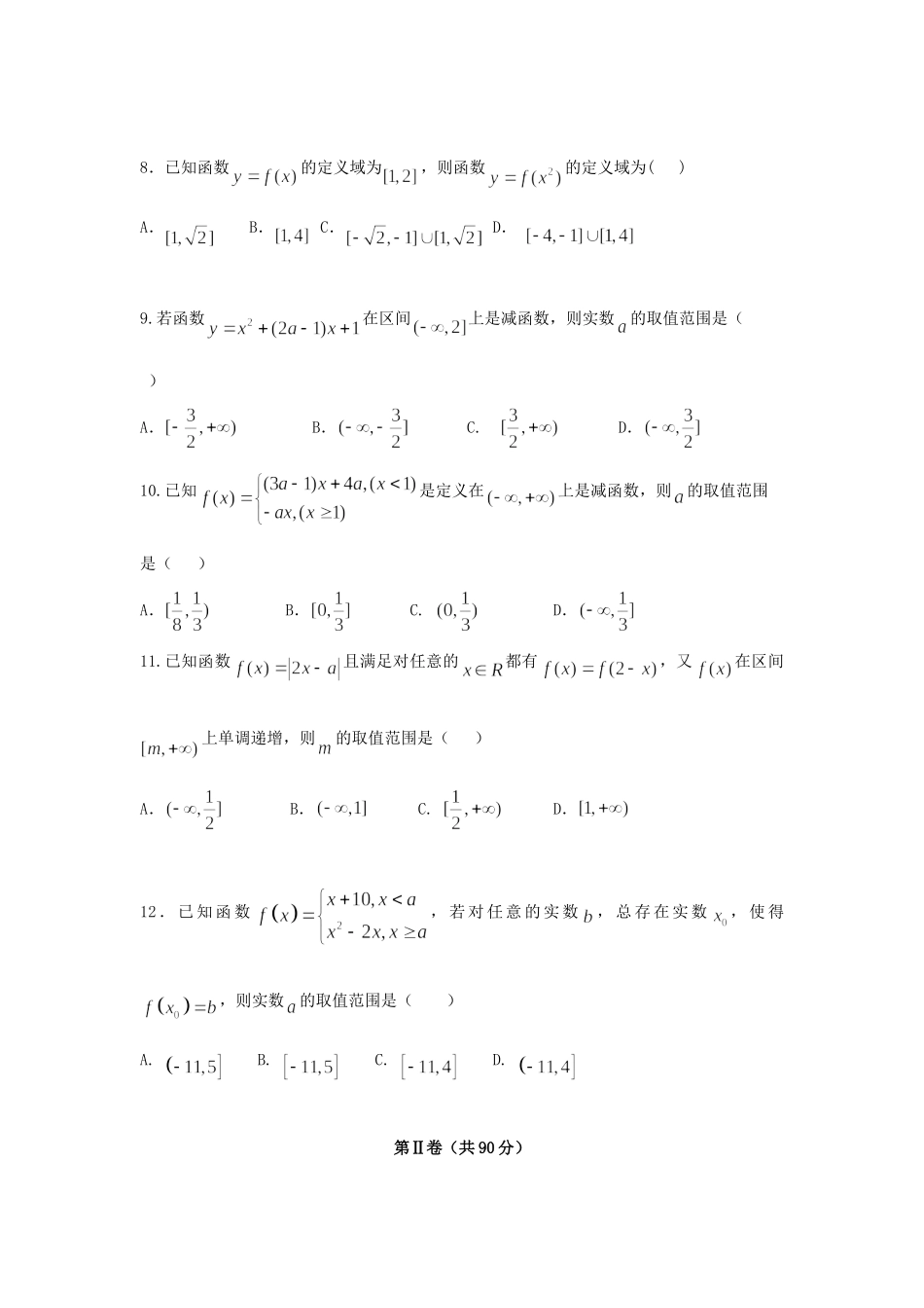 高一数学10月月考考试卷(普通班)考试卷_第2页