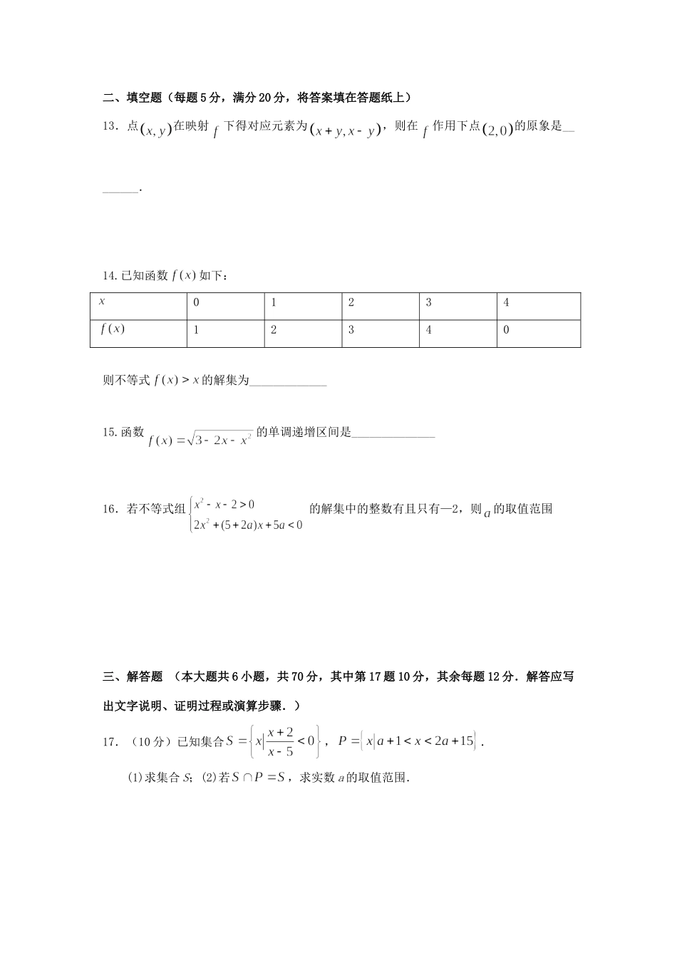 高一数学10月月考考试卷(普通班)考试卷_第3页