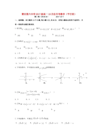 高一数学10月月考考试卷(普通班)考试卷