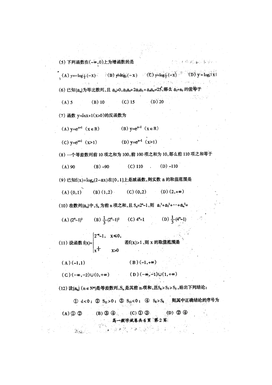 第一学期高一数学期末学情检测试卷[扫描版]人教版考试卷_第2页