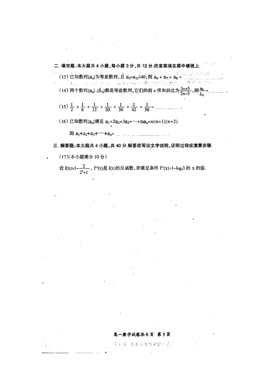 第一学期高一数学期末学情检测试卷[扫描版]人教版考试卷_第3页