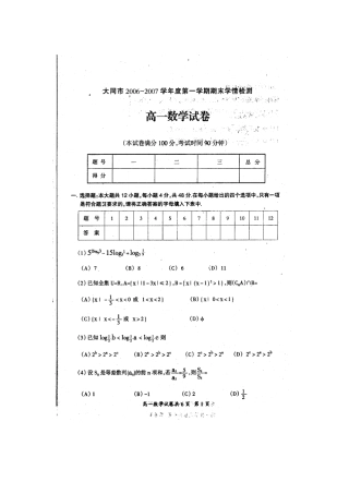 第一学期高一数学期末学情检测试卷[扫描版]人教版考试卷