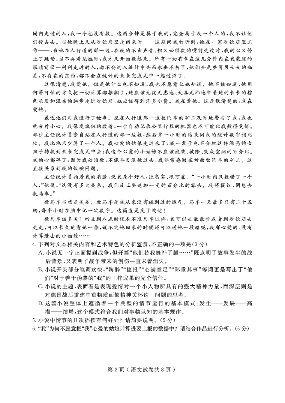 辽宁省大连市_高二语文下学期期末考试考试卷PDF无答案考试卷_第3页