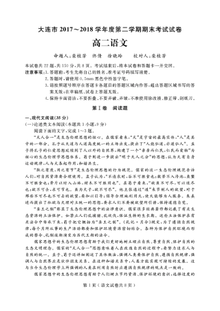 辽宁省大连市_高二语文下学期期末考试考试卷PDF无答案考试卷