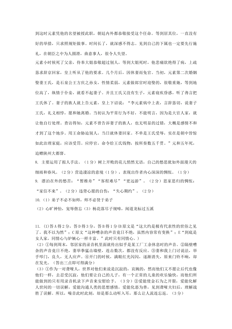 语文答案 吉林省梅河口市届高三语文下学期5月第二次模拟考试考试卷(PDF) 吉林省梅河口市届高三语文下学期5月第二次模拟考试考试卷(PDF)_第2页