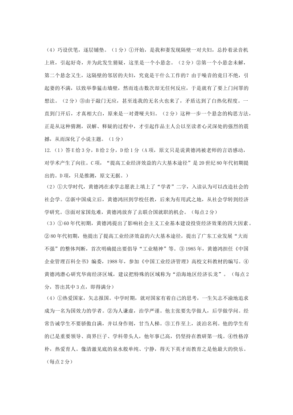 语文答案 吉林省梅河口市届高三语文下学期5月第二次模拟考试考试卷(PDF) 吉林省梅河口市届高三语文下学期5月第二次模拟考试考试卷(PDF)_第3页