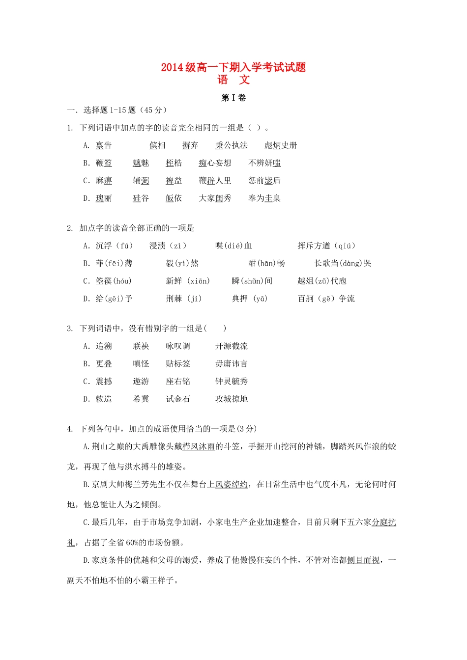 高一语文上学期入学考试考试卷无答案考试卷_第1页