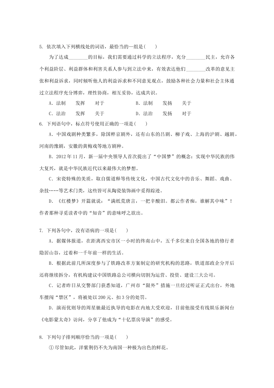 高一语文上学期入学考试考试卷无答案考试卷_第2页