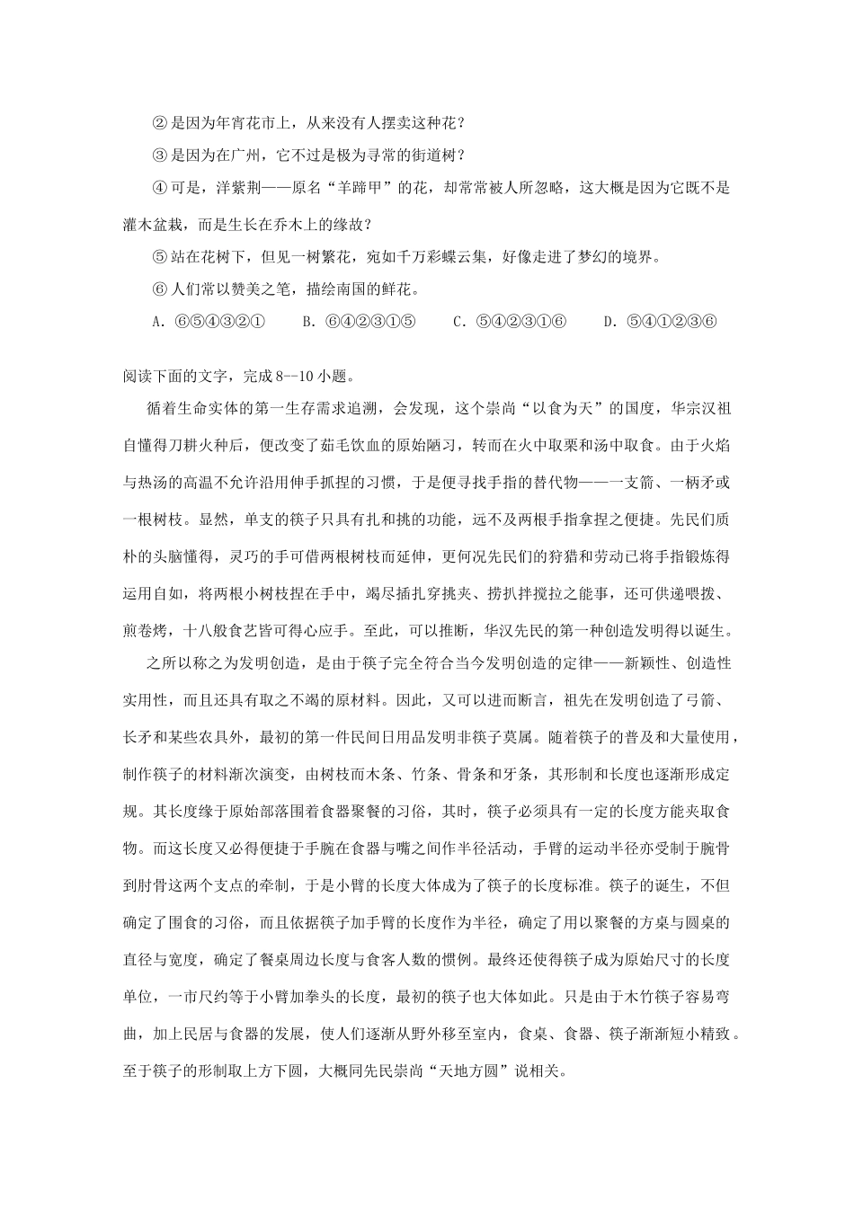 高一语文上学期入学考试考试卷无答案考试卷_第3页