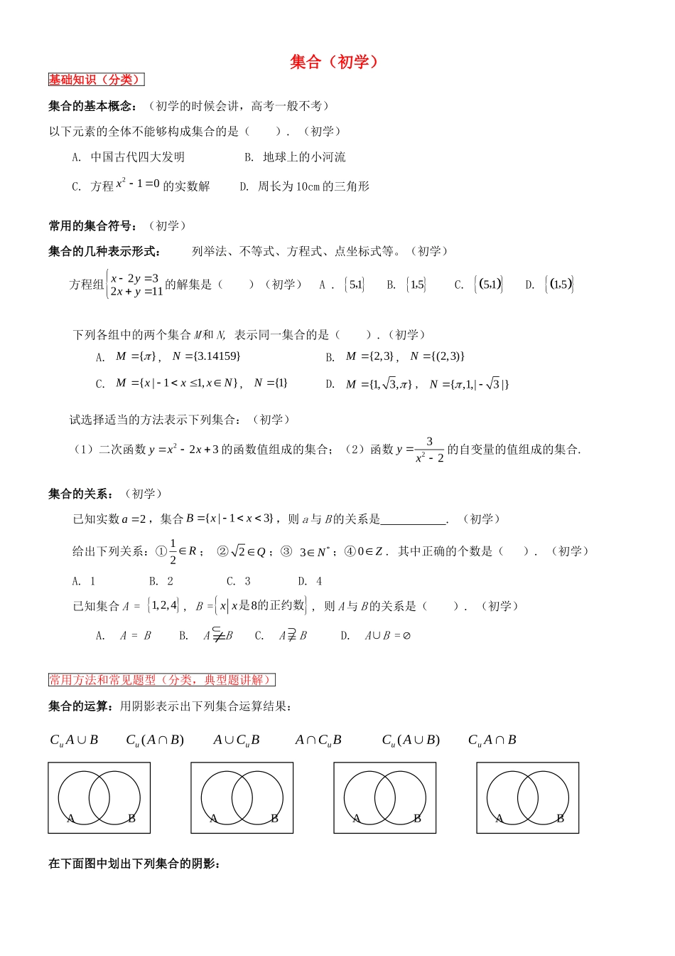 高一数学 01集合考试卷(初学)考试卷_第1页