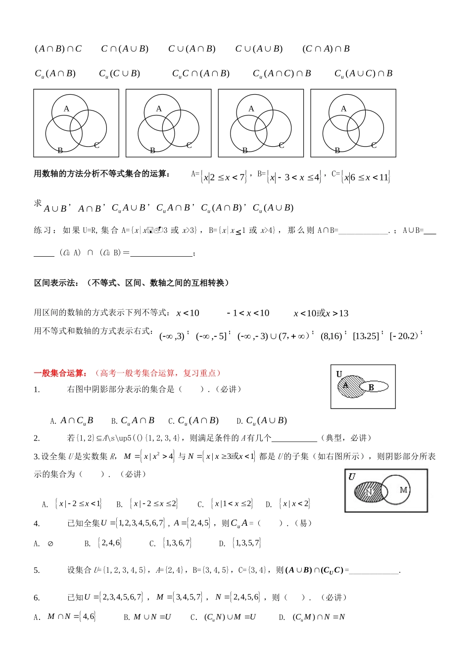高一数学 01集合考试卷(初学)考试卷_第2页