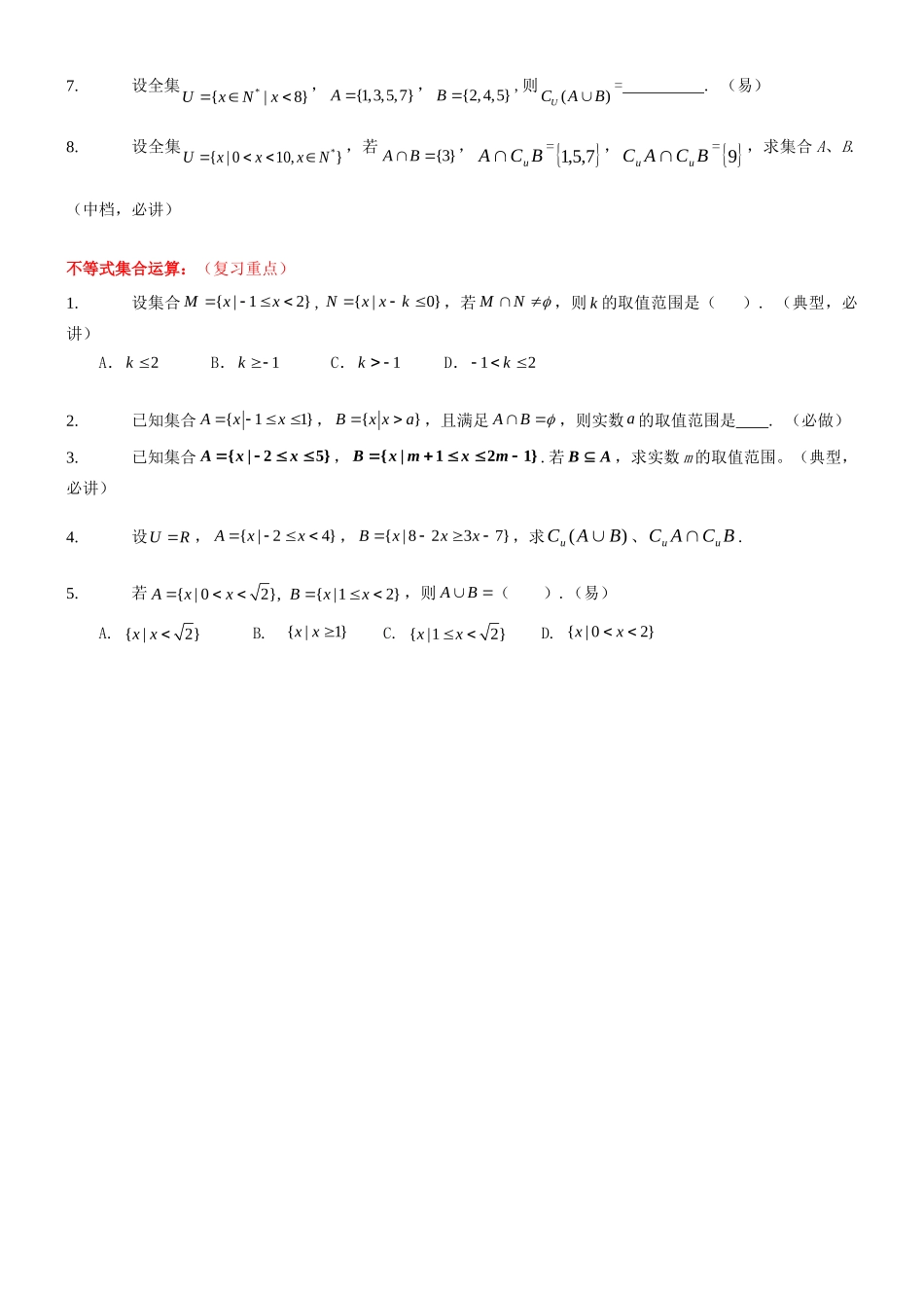 高一数学 01集合考试卷(初学)考试卷_第3页