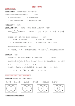 高一数学 01集合考试卷(初学)考试卷