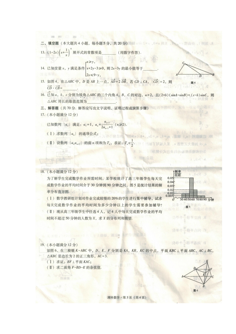 贵州省贵阳市高三数学上学期适应性月考考试卷(一)理(扫描版)考试卷_第3页