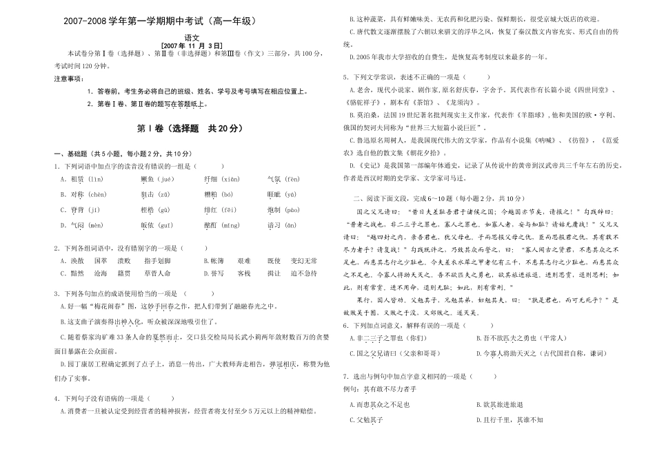 第一学期期中考试高一语文 人教版第二册考试卷_第1页